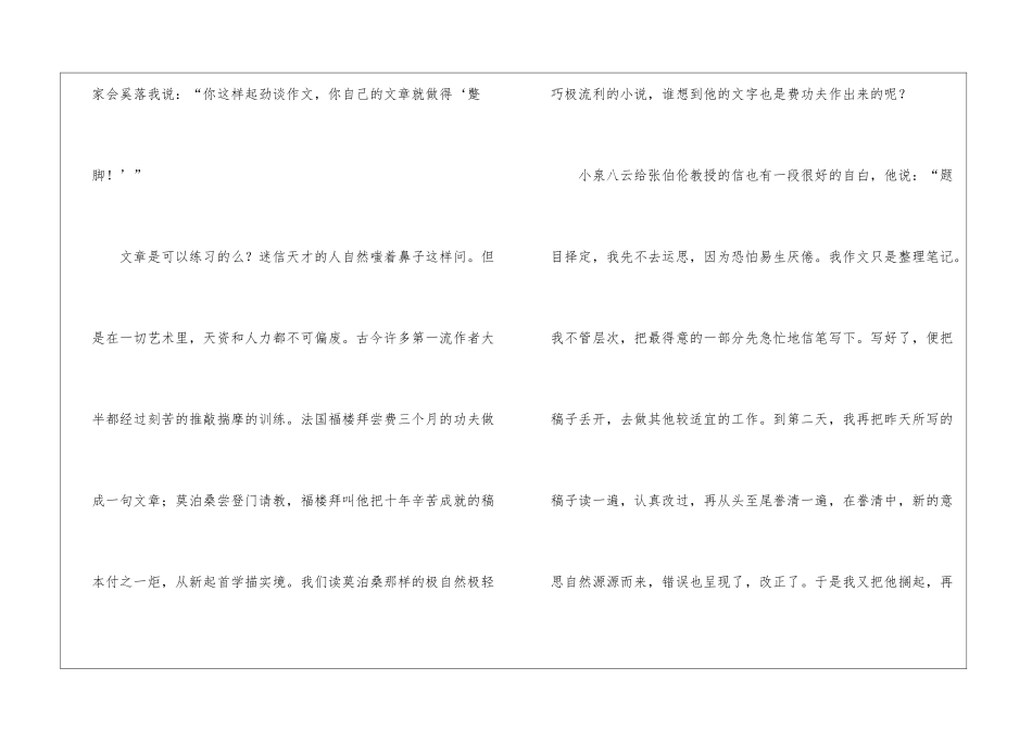 《谈作文》阅读答案及考点分析-_第2页