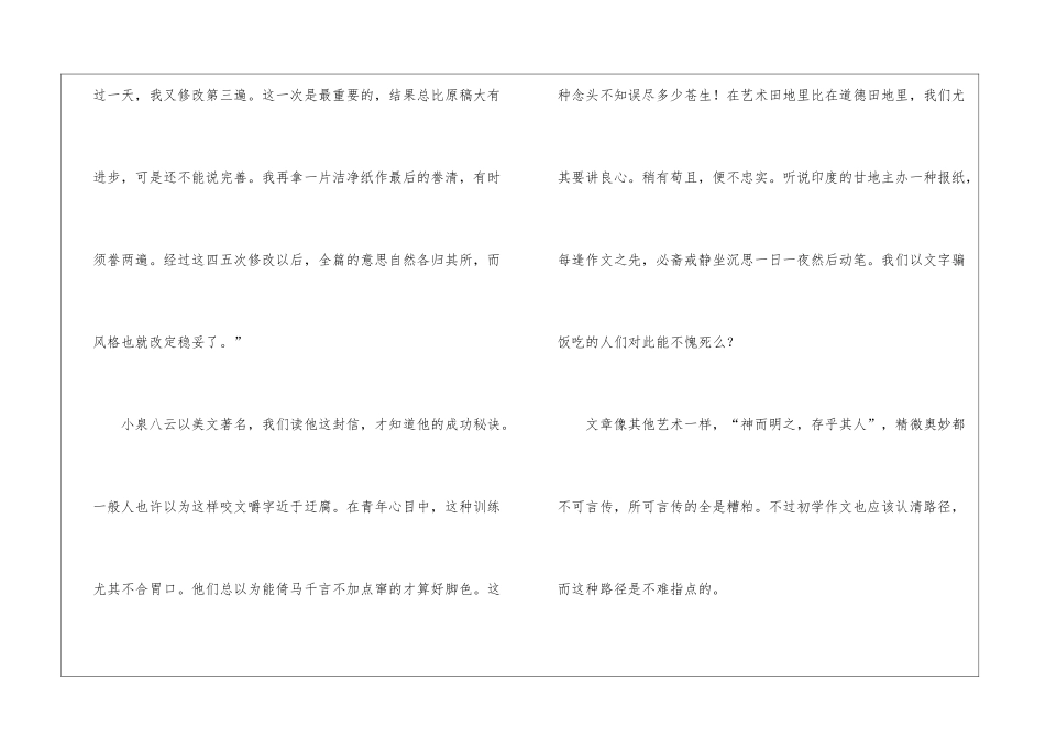 《谈作文》阅读答案及考点分析-_第3页