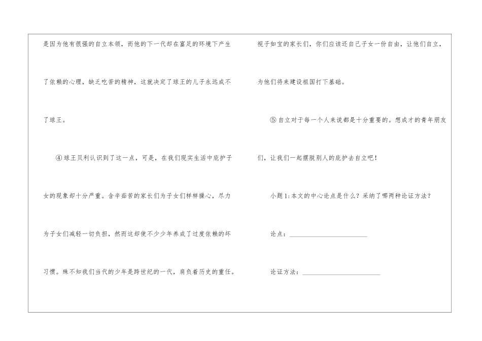 《谈自立》阅读附答案-_第2页
