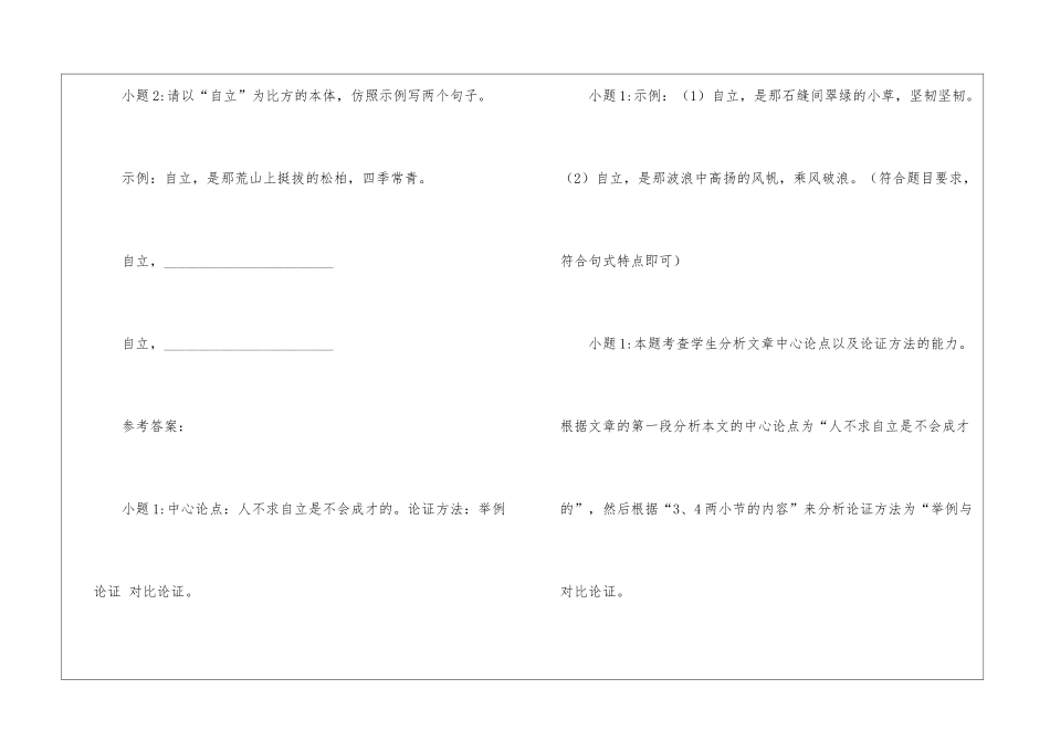 《谈自立》阅读附答案-_第3页