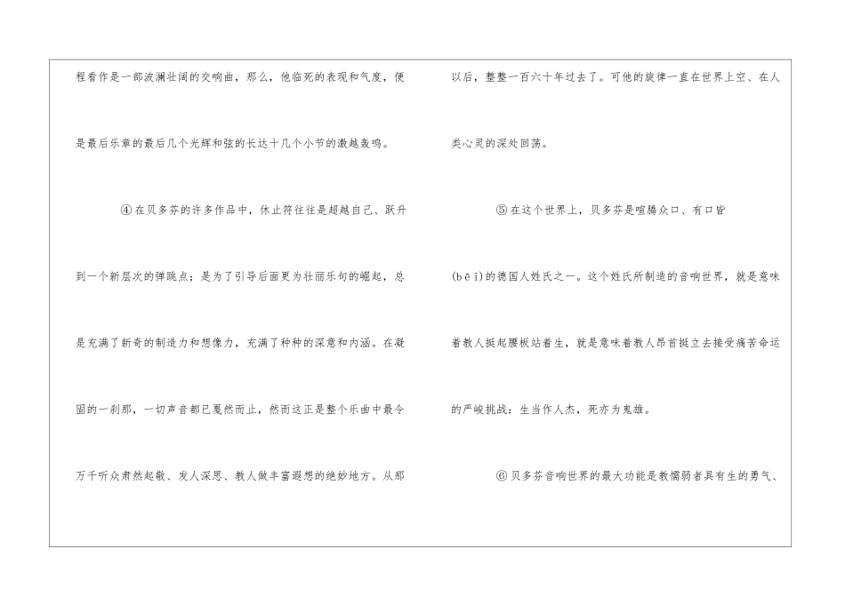 《贝多芬之魂属于人类》阅读理解答案-_第2页
