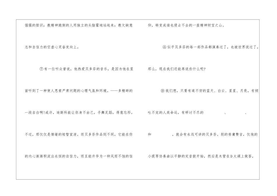 《贝多芬之魂属于人类》阅读理解答案-_第3页