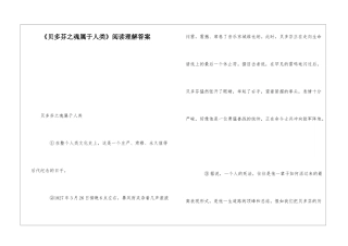 《贝多芬之魂属于人类》阅读理解答案-