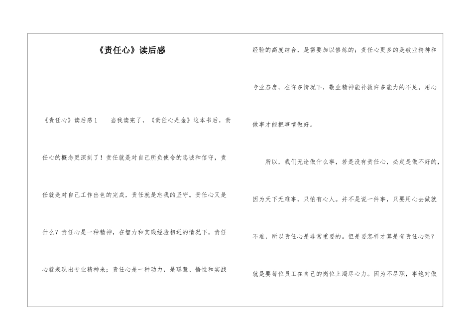 《责任心》读后感_第1页