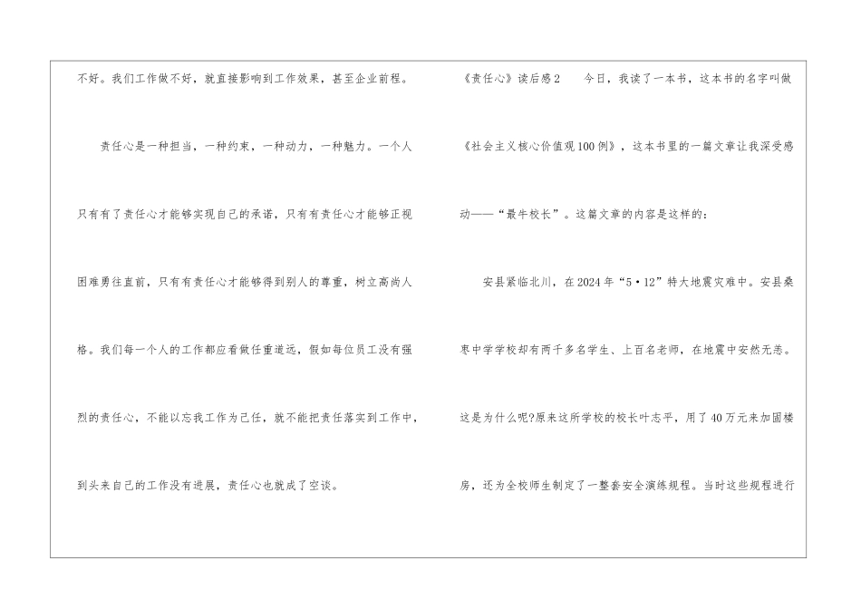 《责任心》读后感_第2页