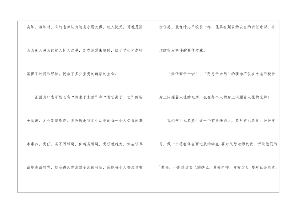 《责任心》读后感_第3页