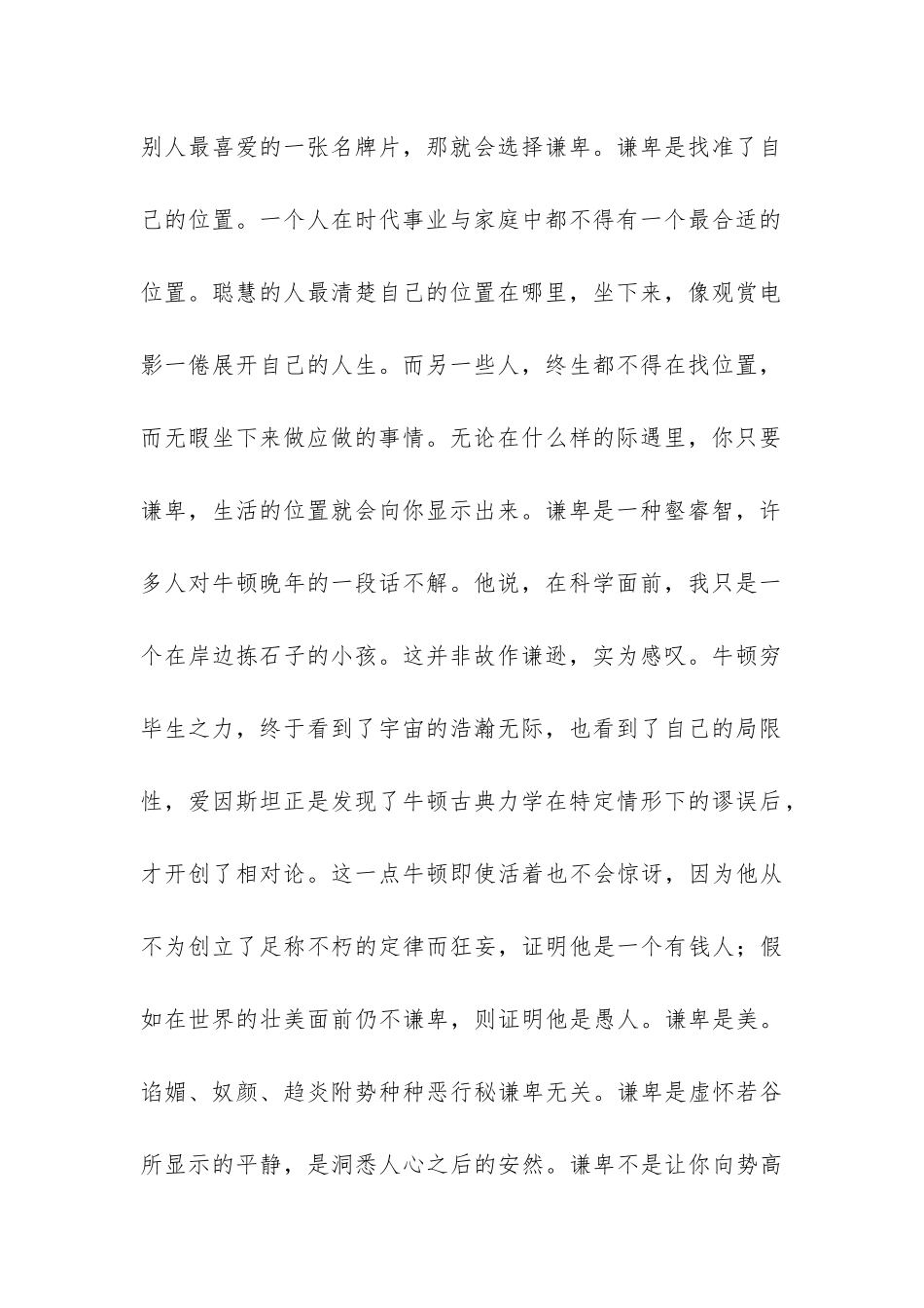 《谦卑的人有福》阅读答案汇总_第2页