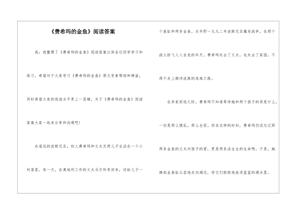 《费希玛的金鱼》阅读答案-_第1页