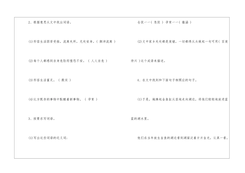 《费希玛的金鱼》阅读答案-_第3页