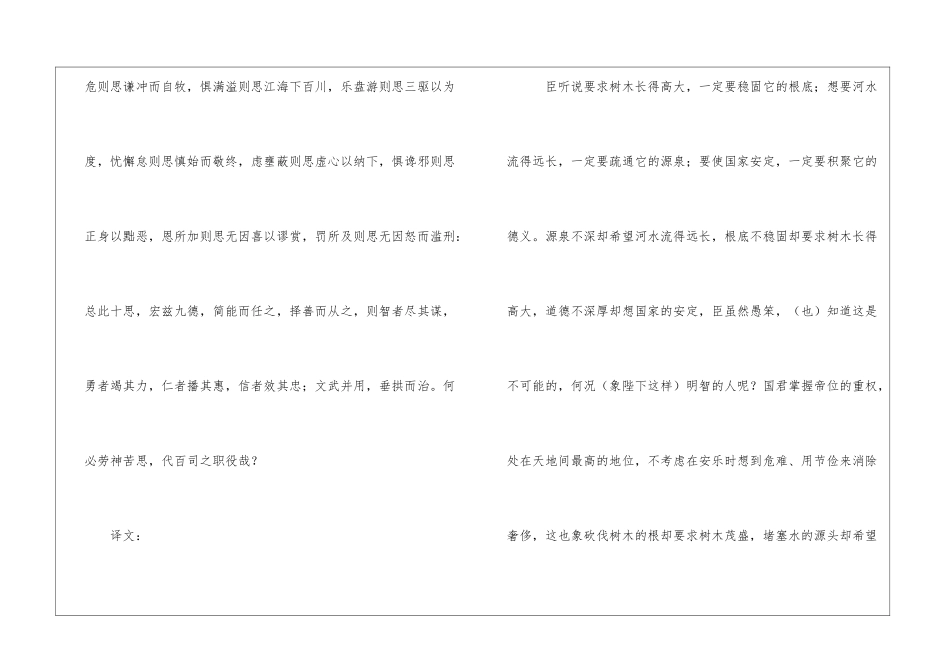 《谏太宗十思疏》译文-_第2页