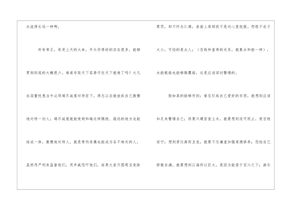 《谏太宗十思疏》译文-_第3页