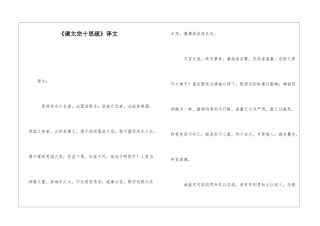 《谏太宗十思疏》译文-