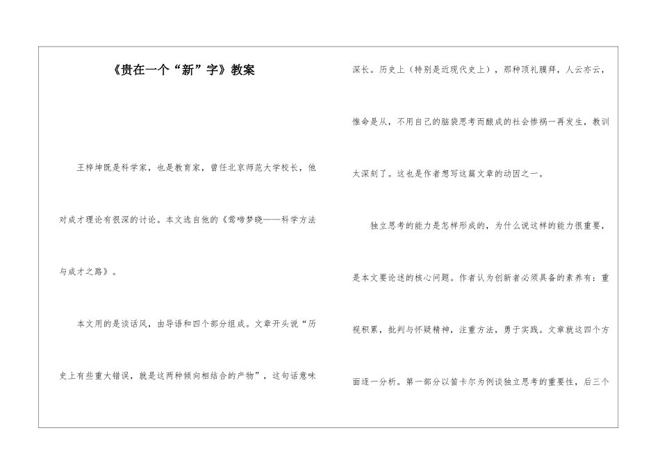 《贵在一个“新”字》教案-_第1页
