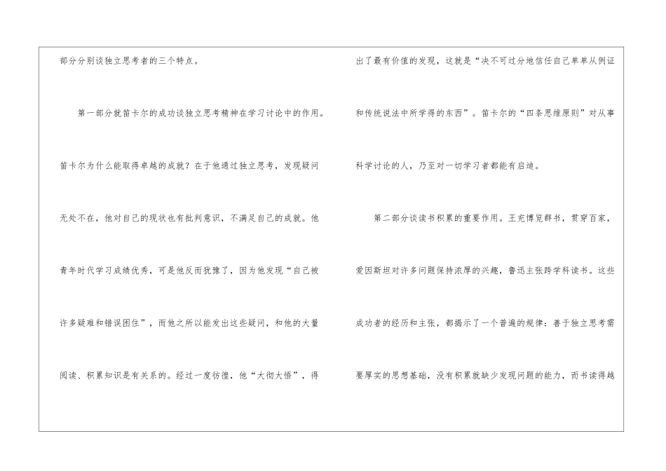 《贵在一个“新”字》教案-_第2页