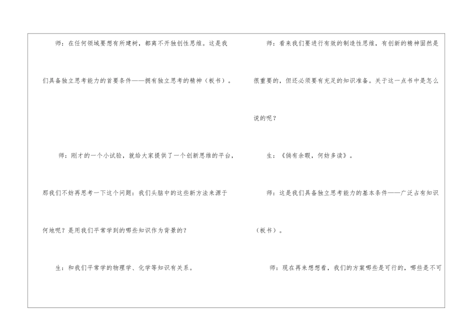 《贵在一个“新”字》课堂实录-_第3页