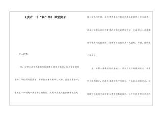 《贵在一个“新”字》课堂实录-
