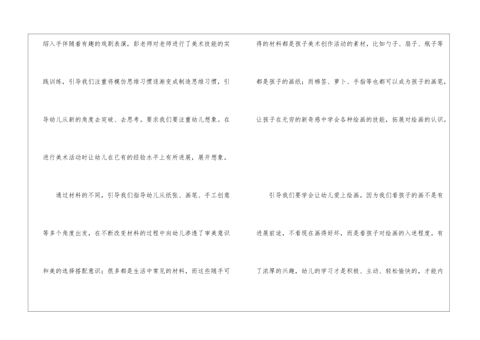 《贝贝乐创意美术专题培训》学习心得体会_第3页
