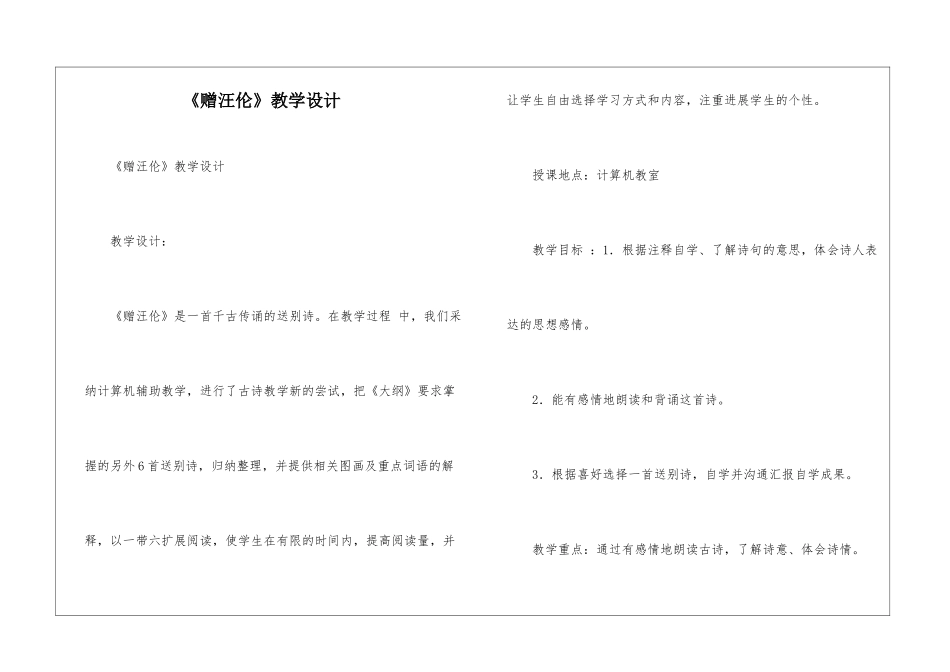《赠汪伦》教学设计-_第1页