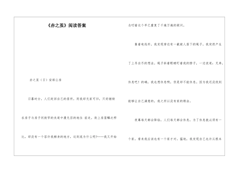 《赤之茧》阅读答案-_第1页