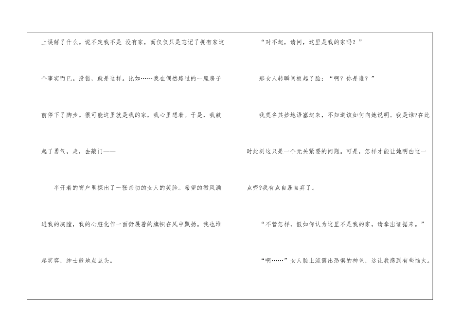 《赤之茧》阅读答案-_第2页