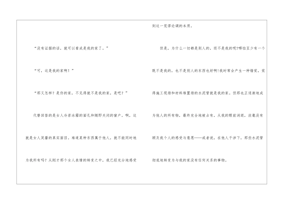 《赤之茧》阅读答案-_第3页