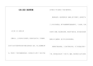 《赤之茧》阅读答案-