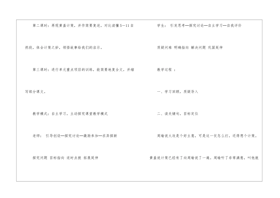 《赤壁之战》第二课时教学设计-_第2页