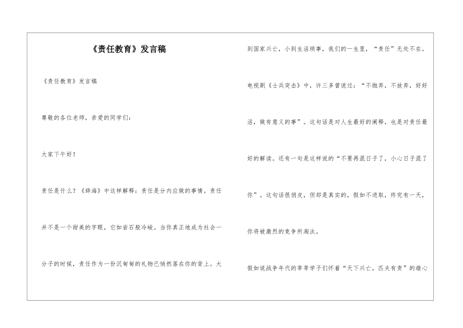 《责任教育》发言稿_第1页