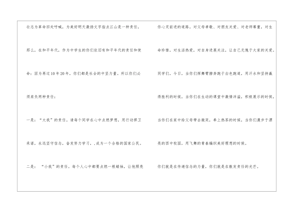 《责任教育》发言稿_第2页