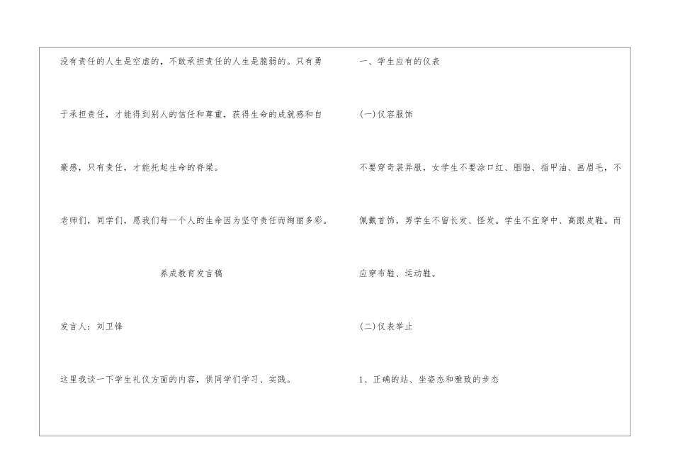 《责任教育》发言稿_第3页