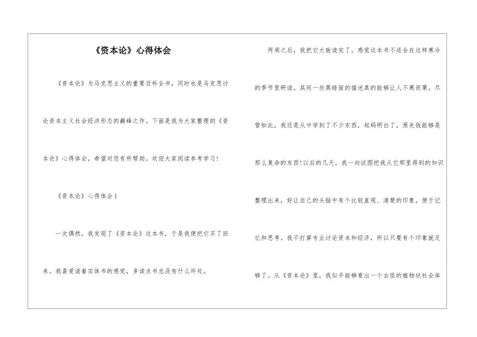 《资本论》心得体会_第1页