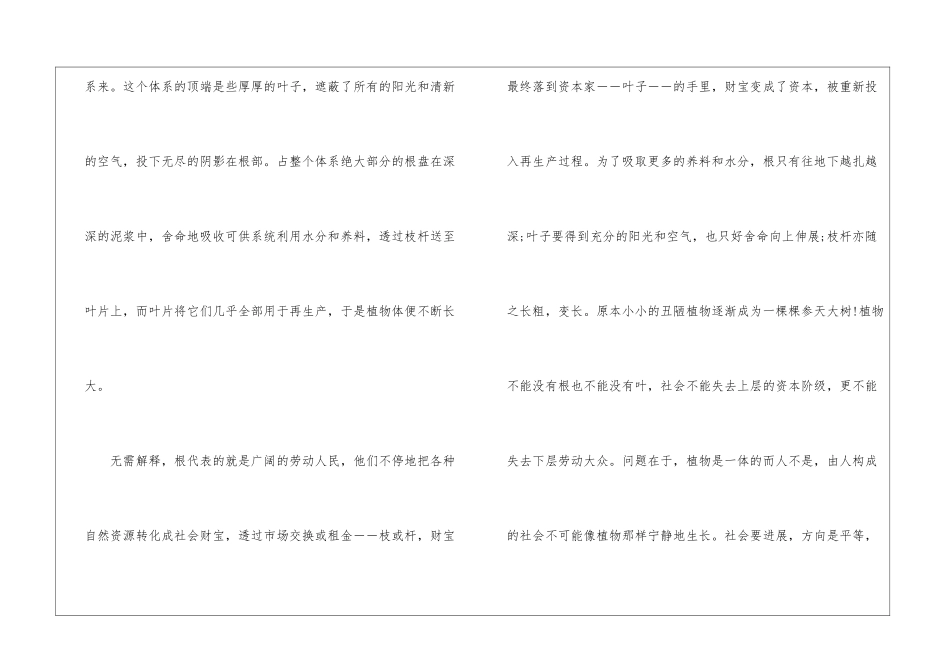 《资本论》心得体会_第2页
