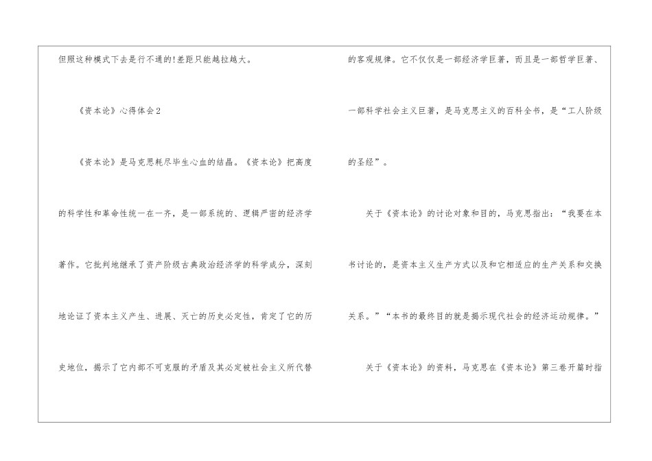 《资本论》心得体会_第3页