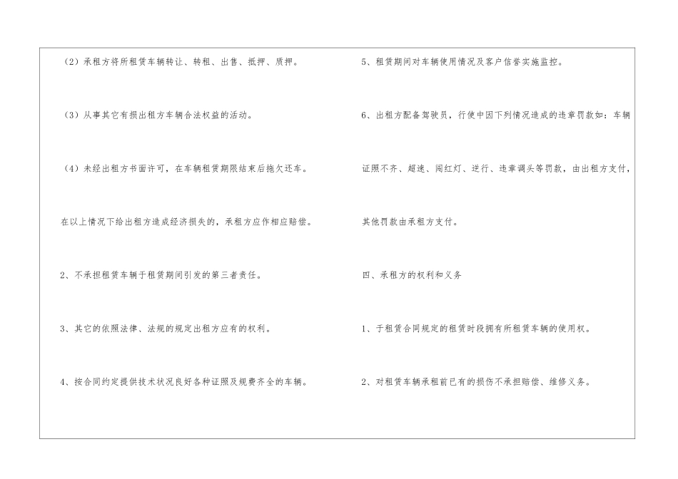 《货车租赁合同》样本_第2页