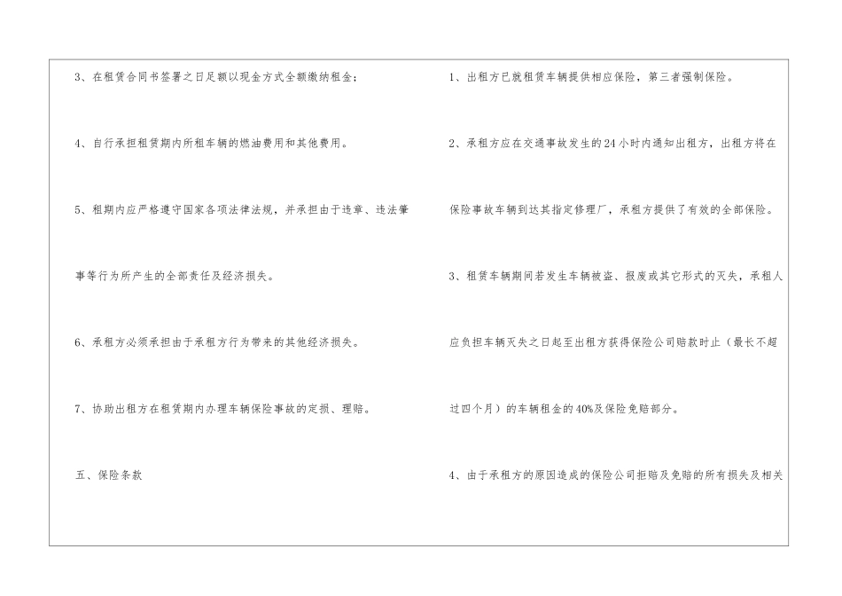 《货车租赁合同》样本_第3页