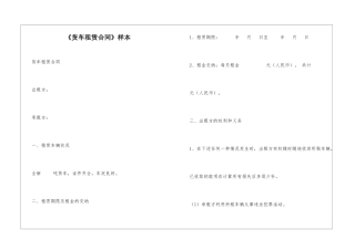 《货车租赁合同》样本