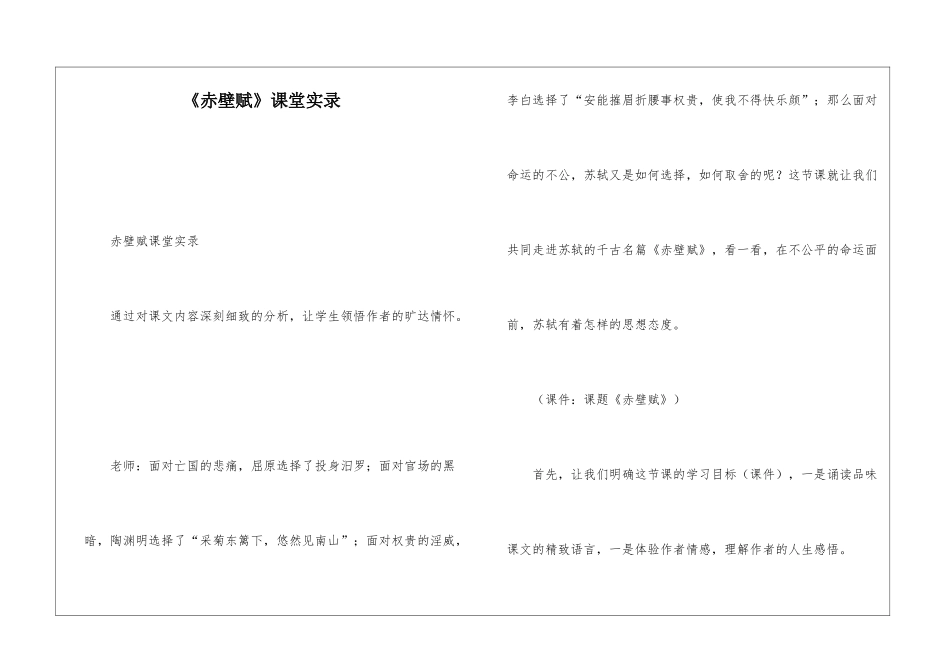《赤壁赋》课堂实录-_第1页