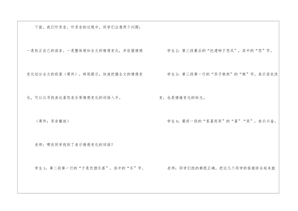 《赤壁赋》课堂实录-_第2页