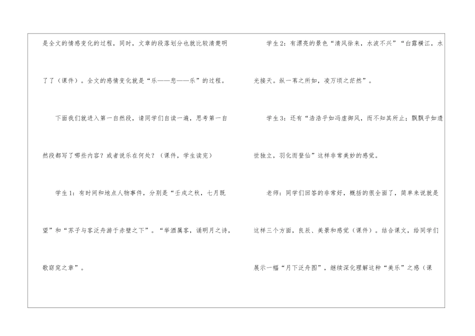 《赤壁赋》课堂实录-_第3页