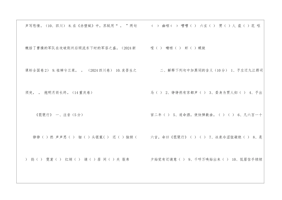 《赤壁赋》《琵琶行》复习学案-_第2页