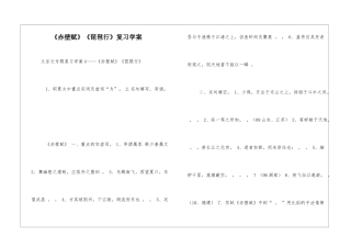 《赤壁赋》《琵琶行》复习学案-