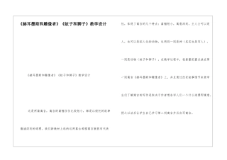 《赫耳墨斯和雕像者》《蚊子和狮子》教学设计-