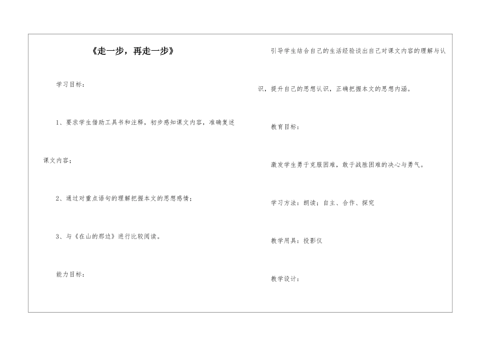 《走一步-再走一步》-_第1页