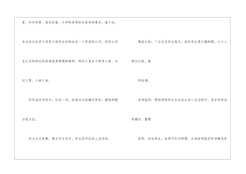 《走上辩论台》教学设计1-_第2页