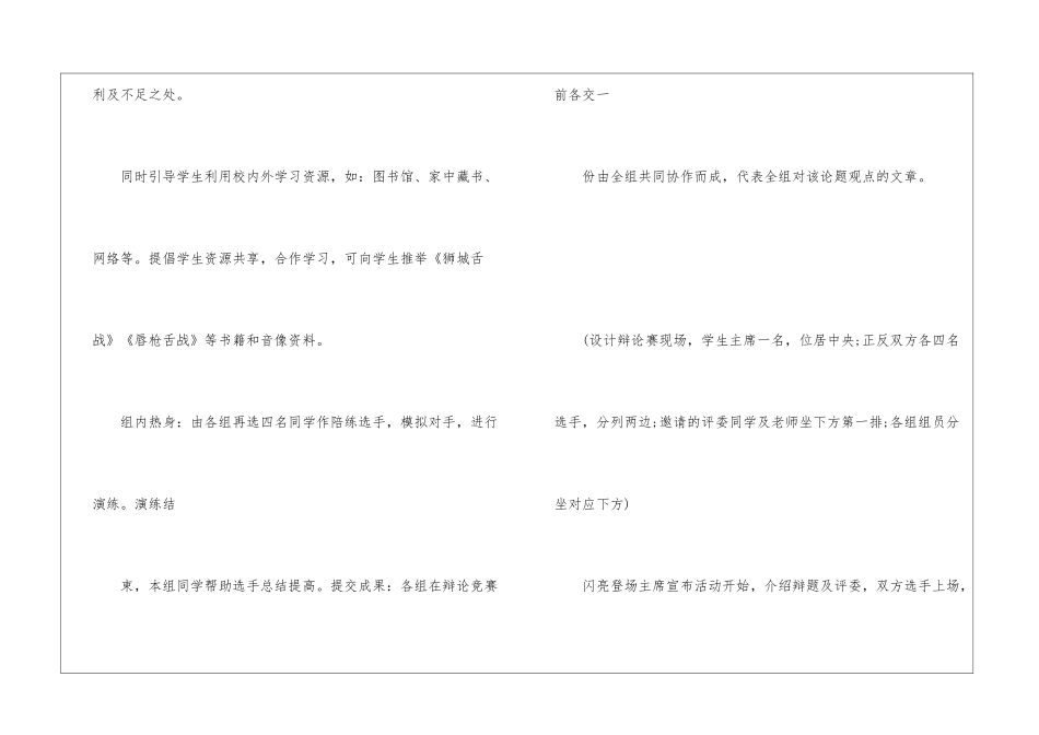 《走上辩论台》教学设计1-_第3页