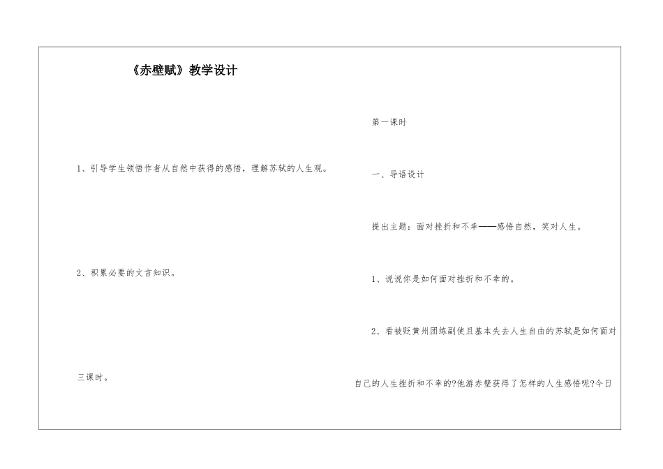《赤壁赋》教学设计-_第1页
