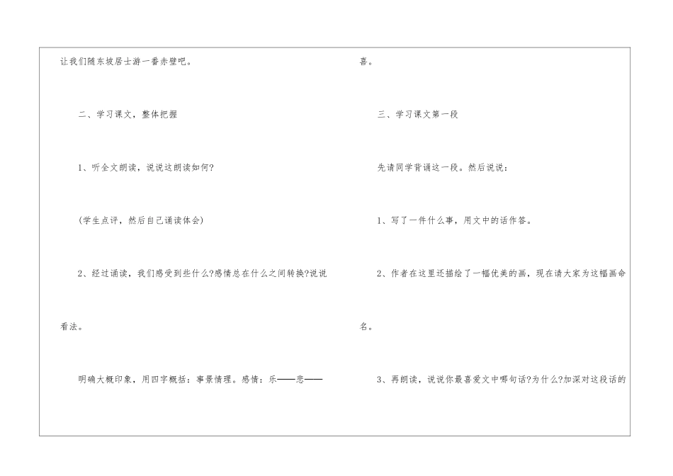 《赤壁赋》教学设计-_第2页