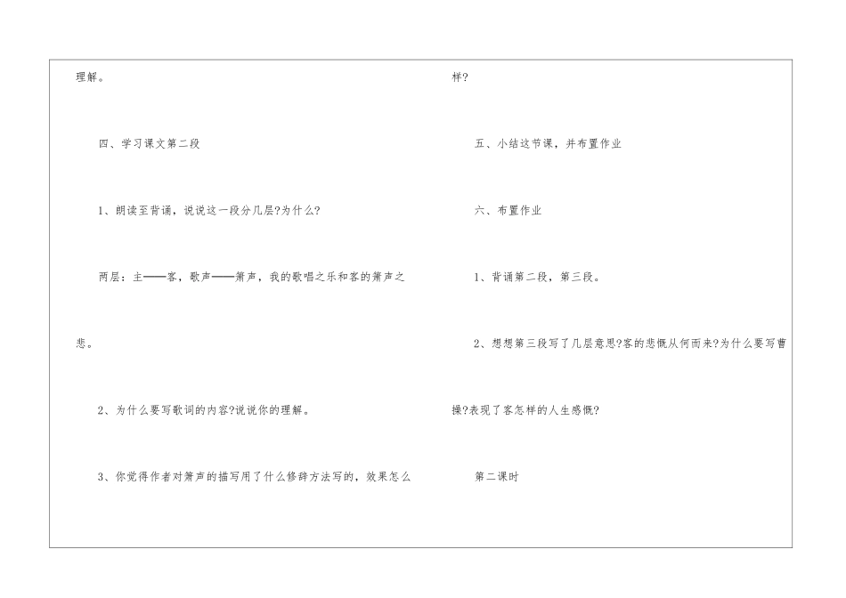 《赤壁赋》教学设计-_第3页