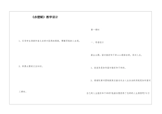 《赤壁赋》教学设计-