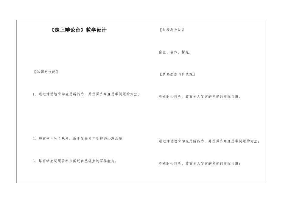 《走上辩论台》教学设计-_第1页